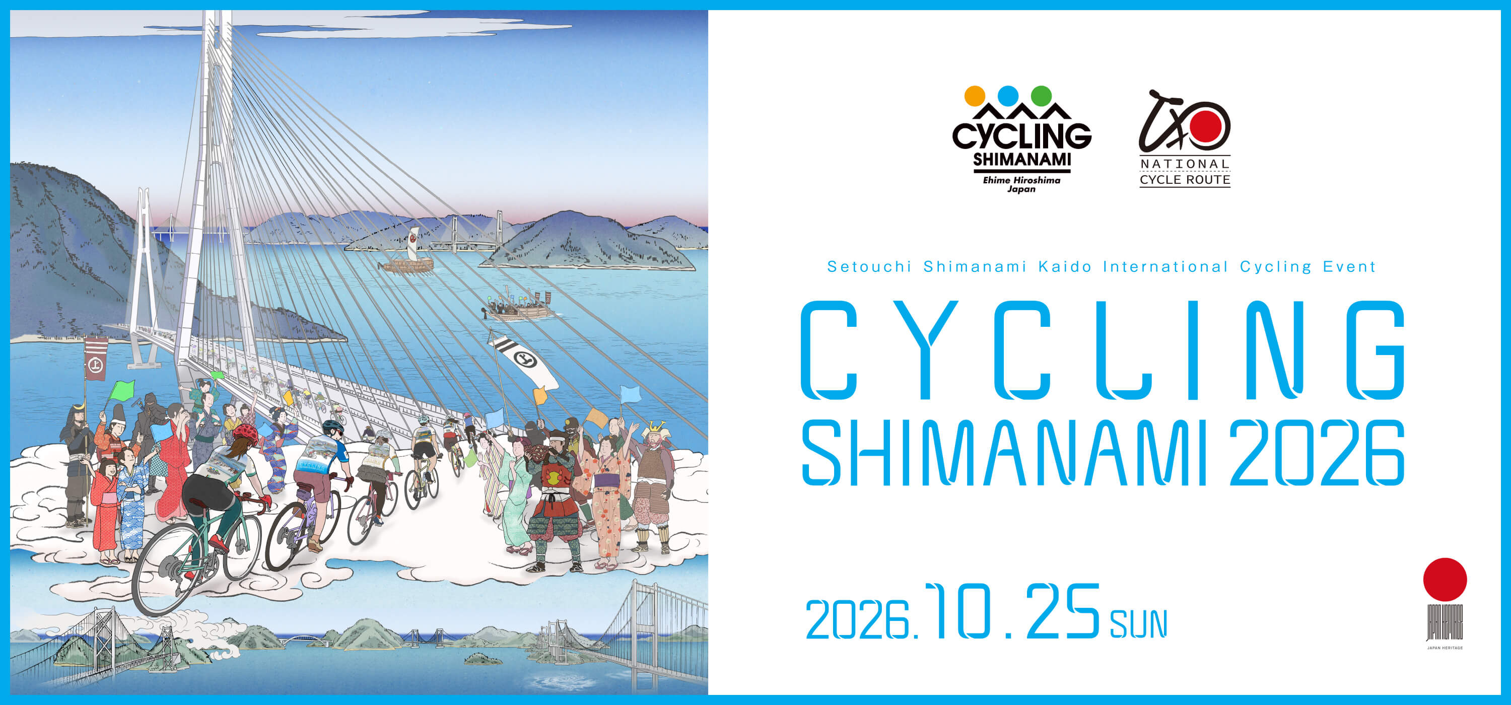 島波海道國際自行車大會