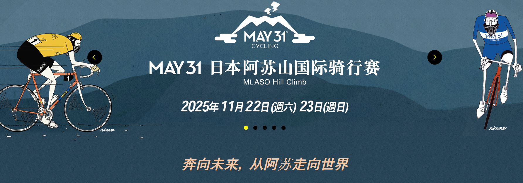 阿蘇山賽